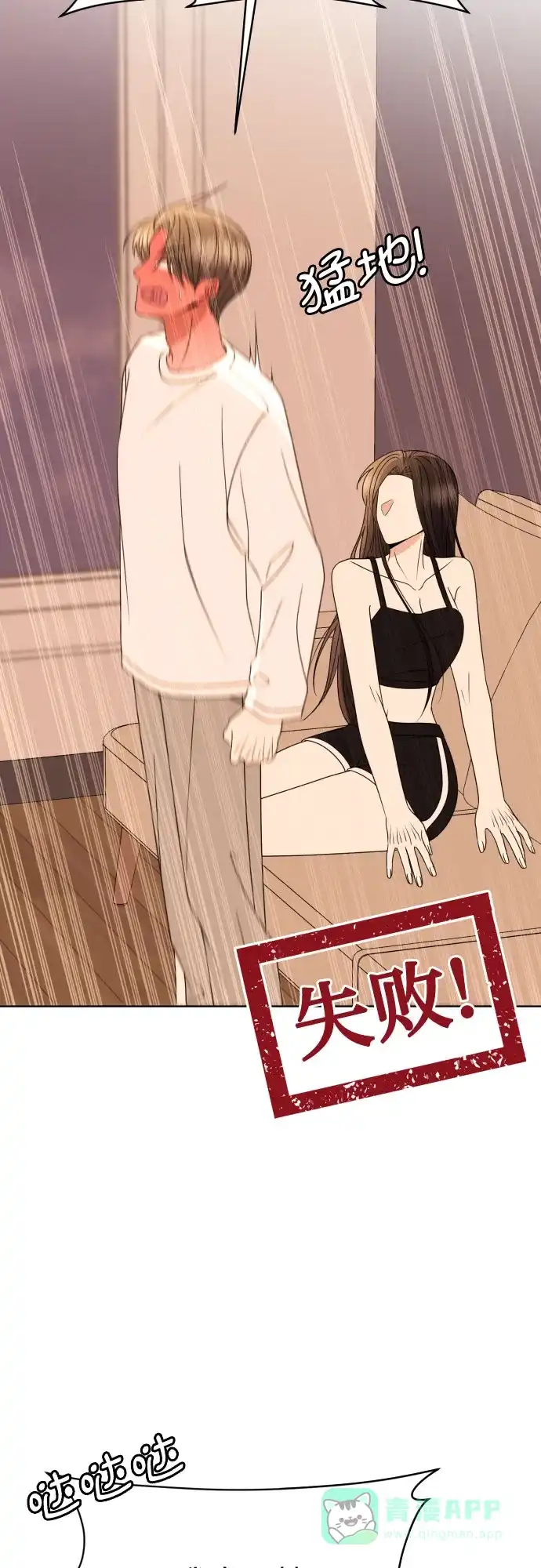 《请现身吧！》[第82话] 血气方刚的21岁男生需要的东西（2） 第58页