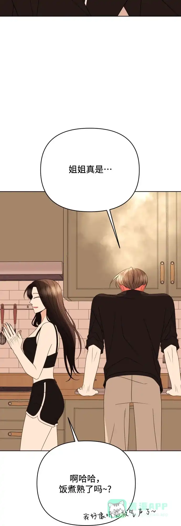 《请现身吧！》[第82话] 血气方刚的21岁男生需要的东西（2） 第25页