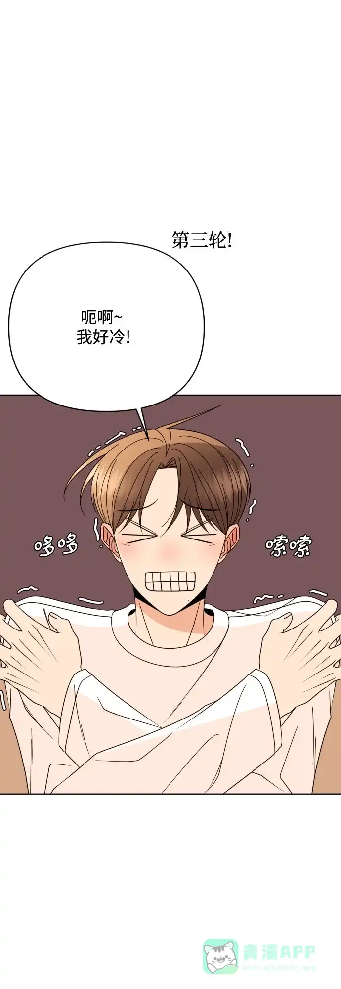 《请现身吧！》[第82话] 血气方刚的21岁男生需要的东西（2） 第53页
