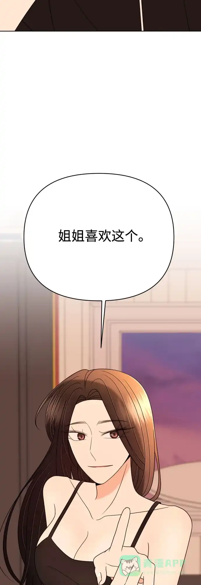 《请现身吧！》[第82话] 血气方刚的21岁男生需要的东西（2） 第23页