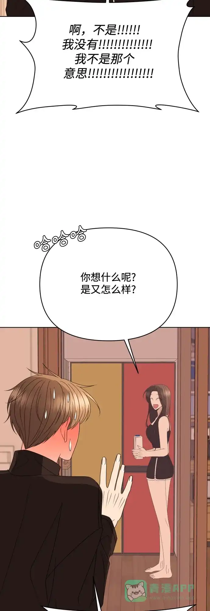《请现身吧！》[第82话] 血气方刚的21岁男生需要的东西（2） 第12页