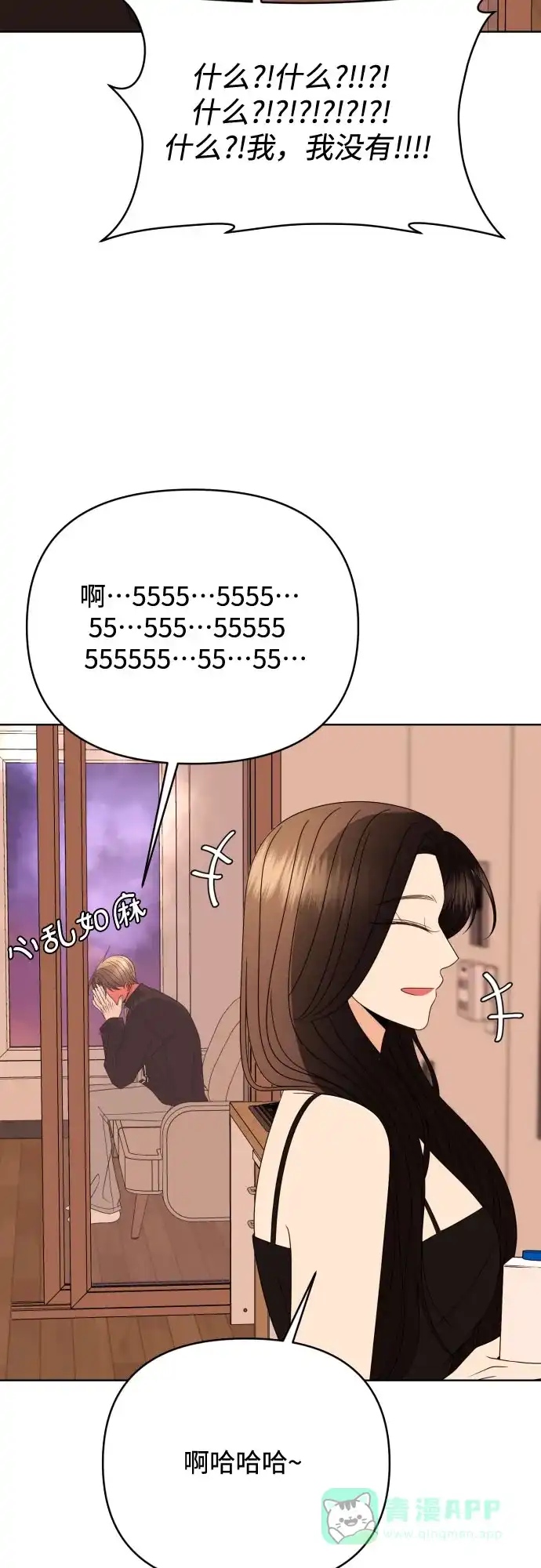 《请现身吧！》[第82话] 血气方刚的21岁男生需要的东西（2） 第13页