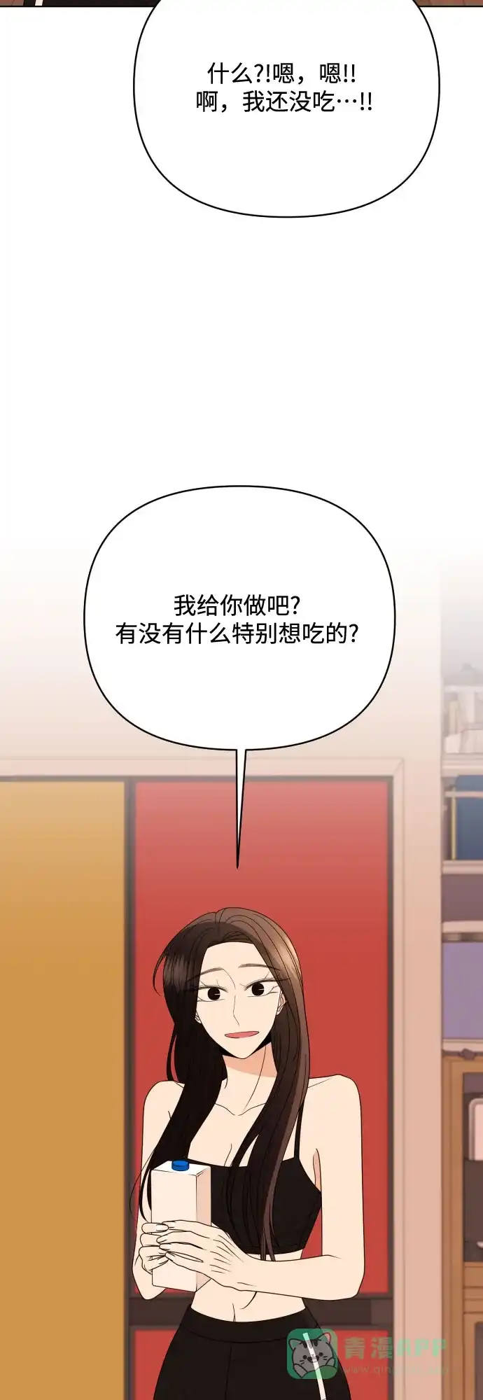 《请现身吧！》[第82话] 血气方刚的21岁男生需要的东西（2） 第8页