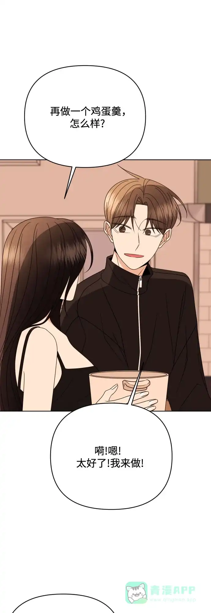 《请现身吧！》[第82话] 血气方刚的21岁男生需要的东西（2） 第16页