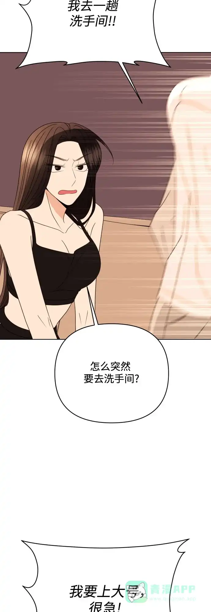 《请现身吧！》[第82话] 血气方刚的21岁男生需要的东西（2） 第59页