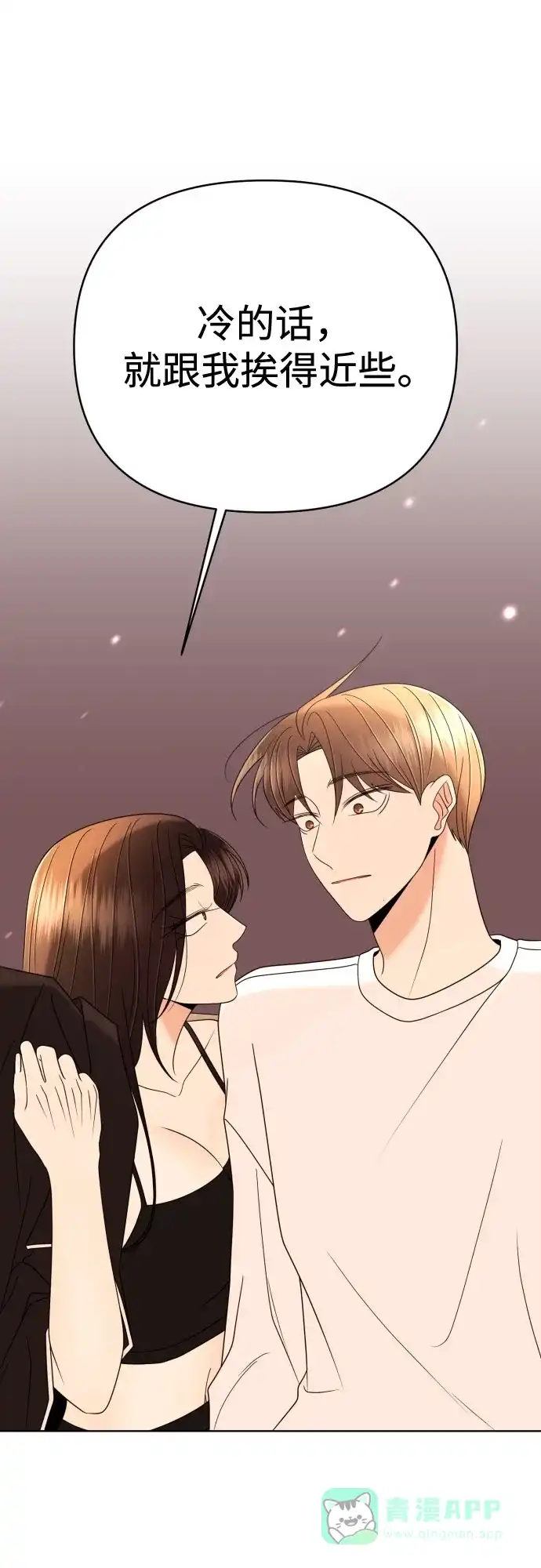 《请现身吧！》[第82话] 血气方刚的21岁男生需要的东西（2） 第56页