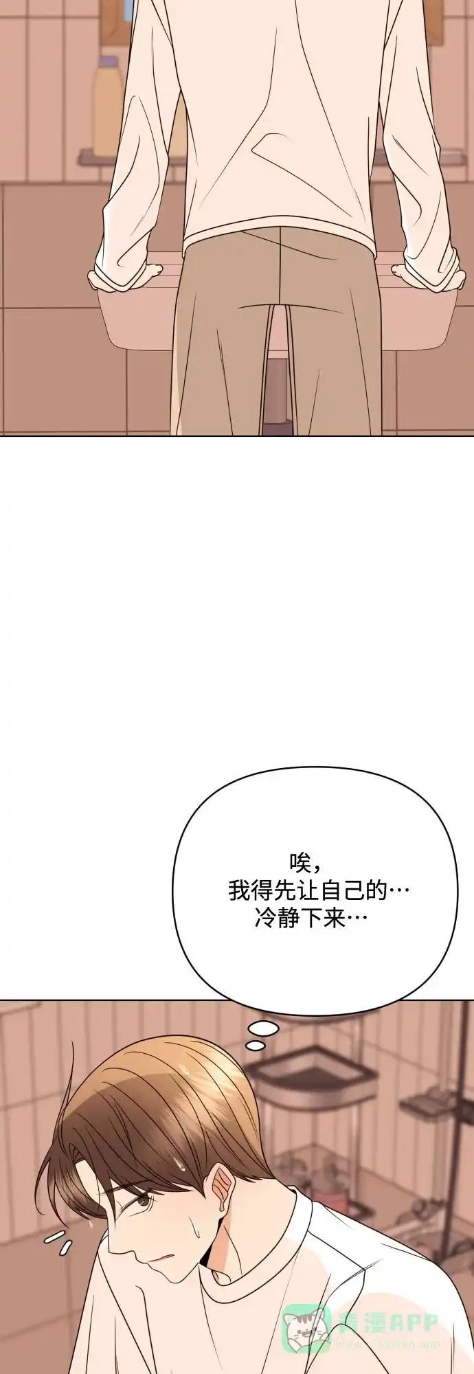 《请现身吧！》[第82话] 血气方刚的21岁男生需要的东西（2） 第71页