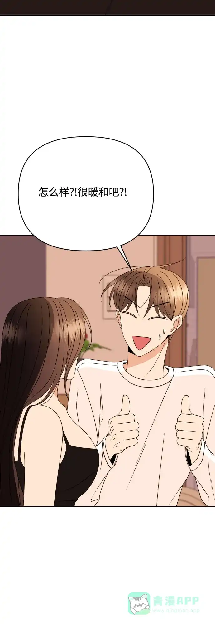 《请现身吧！》[第82话] 血气方刚的21岁男生需要的东西（2） 第51页
