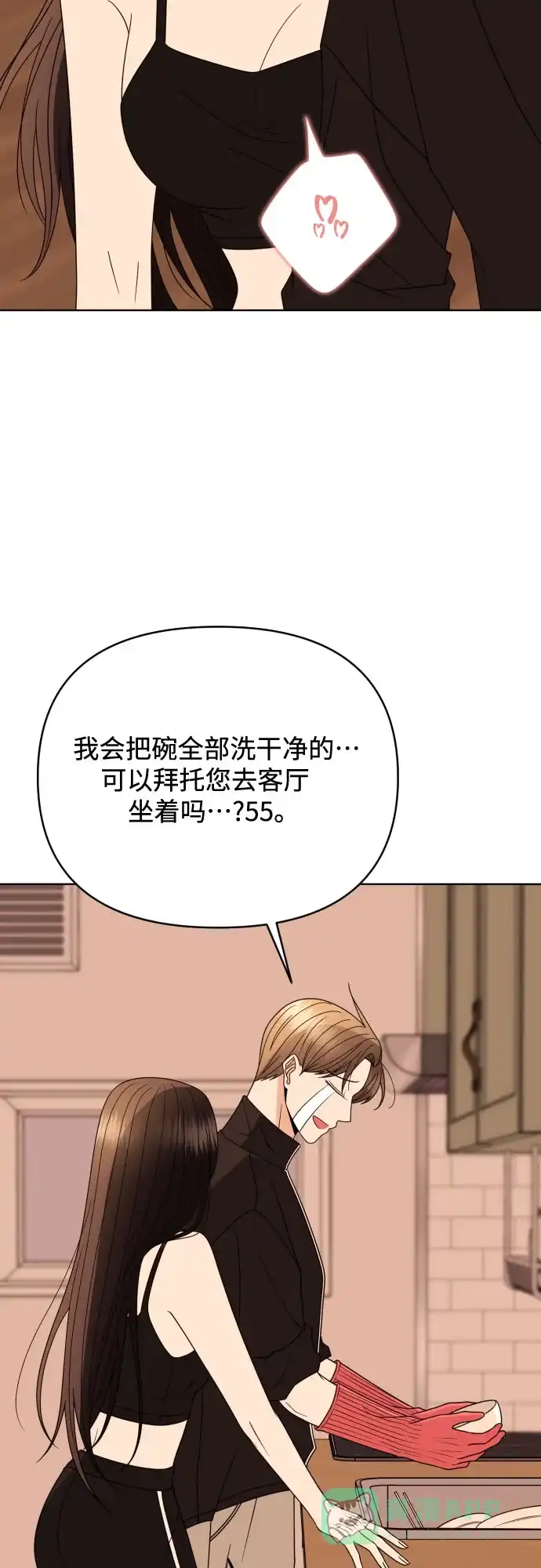 《请现身吧！》[第82话] 血气方刚的21岁男生需要的东西（2） 第29页