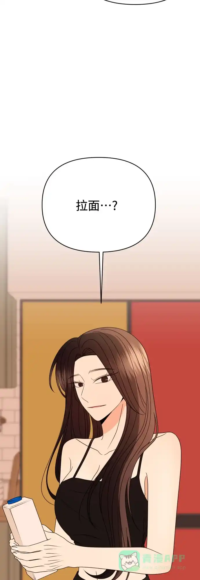 《请现身吧！》[第82话] 血气方刚的21岁男生需要的东西（2） 第10页