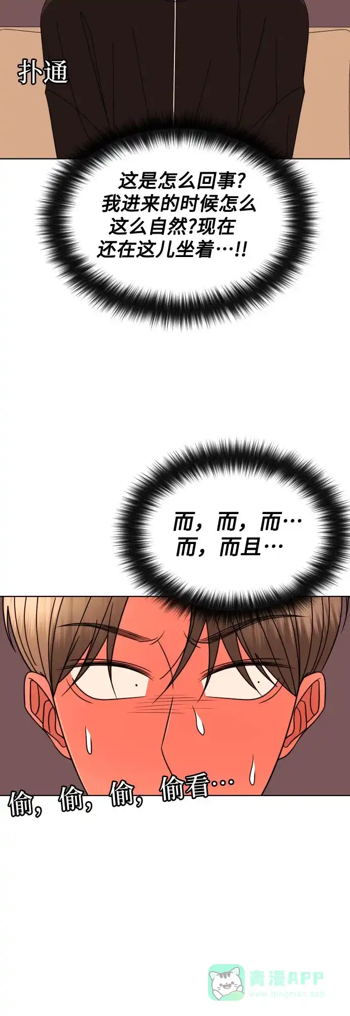 《请现身吧！》[第82话] 血气方刚的21岁男生需要的东西（2） 第3页