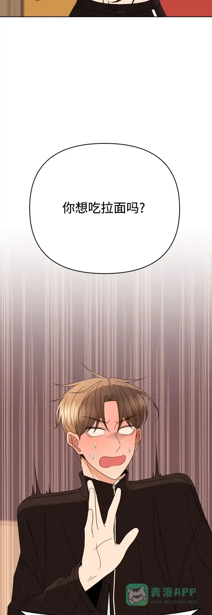 《请现身吧！》[第82话] 血气方刚的21岁男生需要的东西（2） 第11页