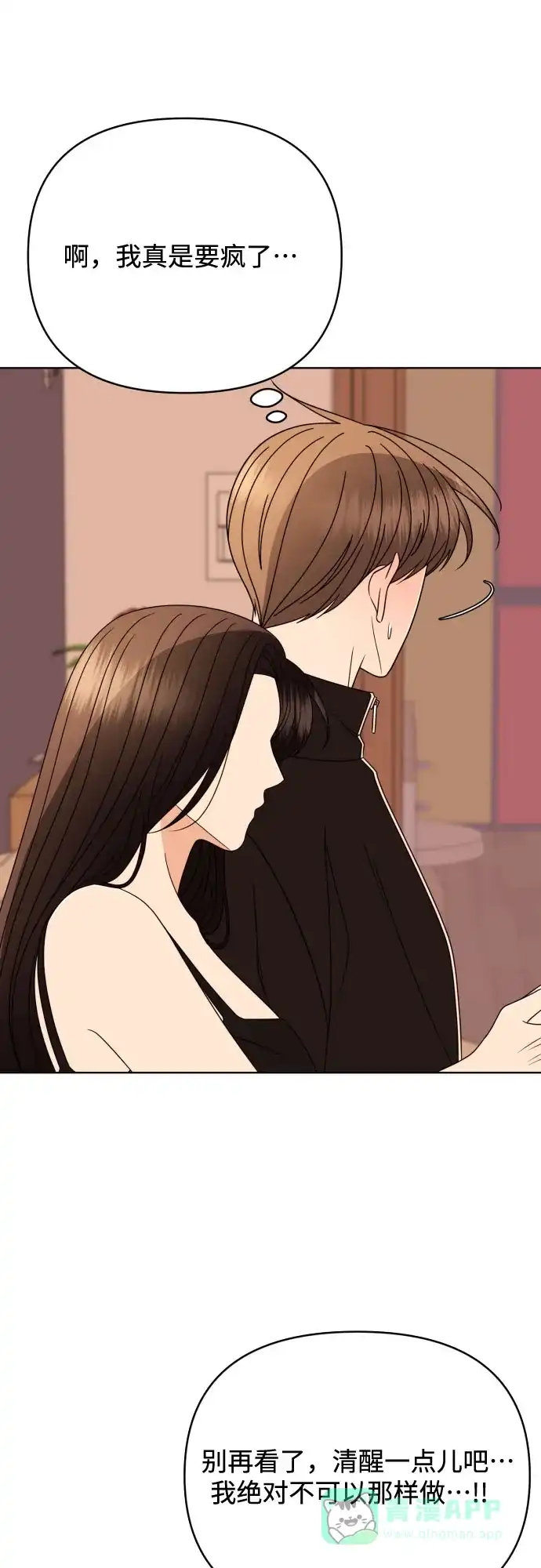 《请现身吧！》[第82话] 血气方刚的21岁男生需要的东西（2） 第39页