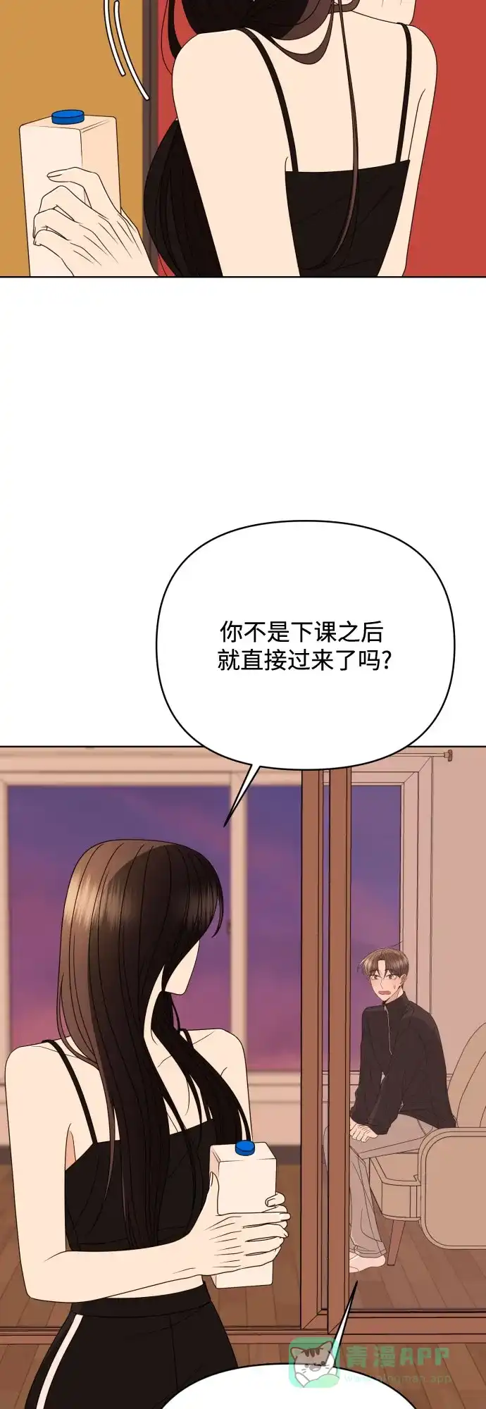 《请现身吧！》[第82话] 血气方刚的21岁男生需要的东西（2） 第7页