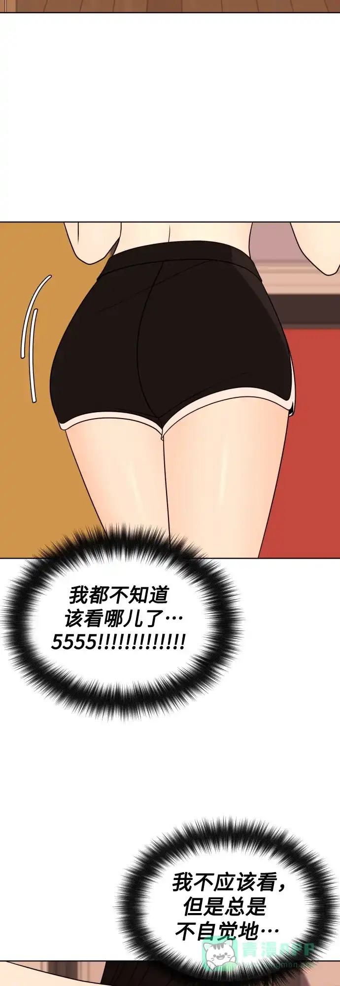 《请现身吧！》[第82话] 血气方刚的21岁男生需要的东西（2） 第5页