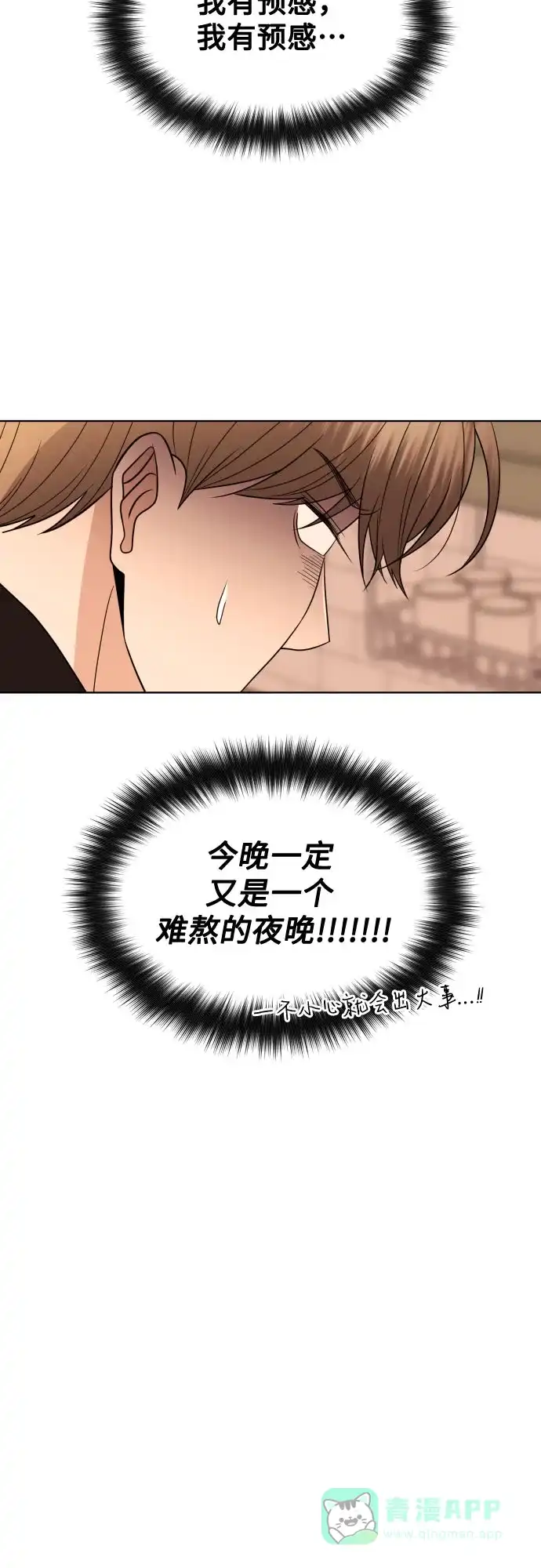 《请现身吧！》[第82话] 血气方刚的21岁男生需要的东西（2） 第34页