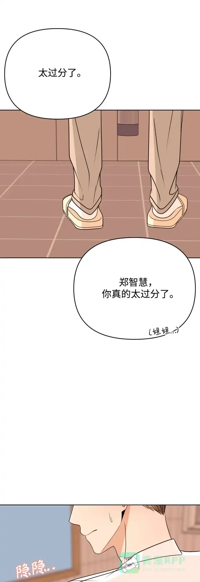《请现身吧！》[第82话] 血气方刚的21岁男生需要的东西（2） 第76页