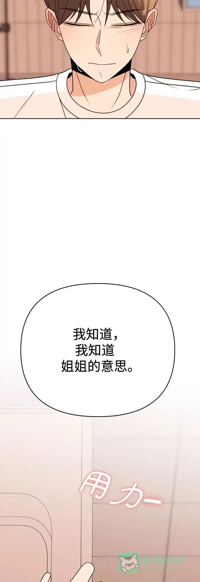 《请现身吧！》[第82话] 血气方刚的21岁男生需要的东西（2） 第69页