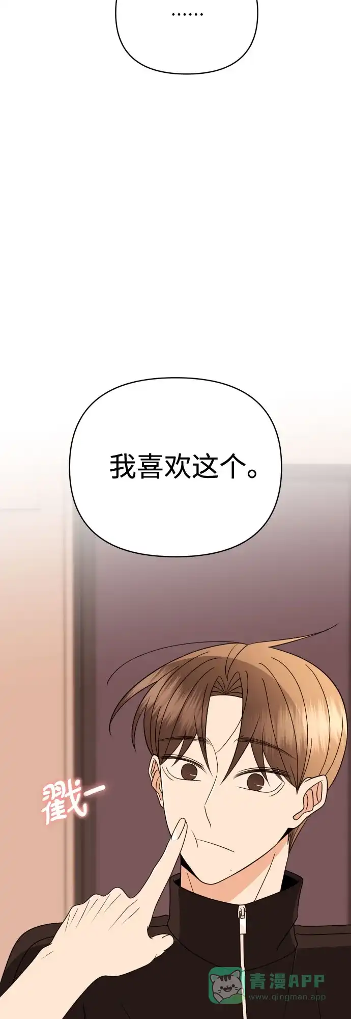 《请现身吧！》[第82话] 血气方刚的21岁男生需要的东西（2） 第22页