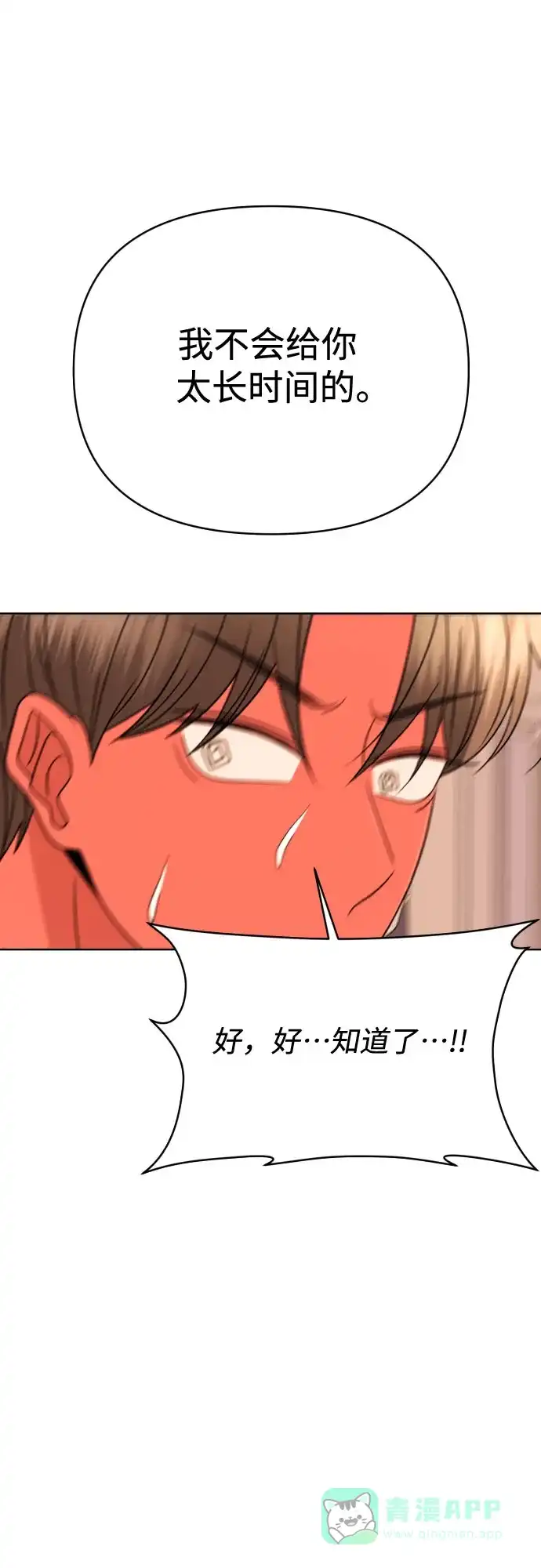 《请现身吧！》[第82话] 血气方刚的21岁男生需要的东西（2） 第63页