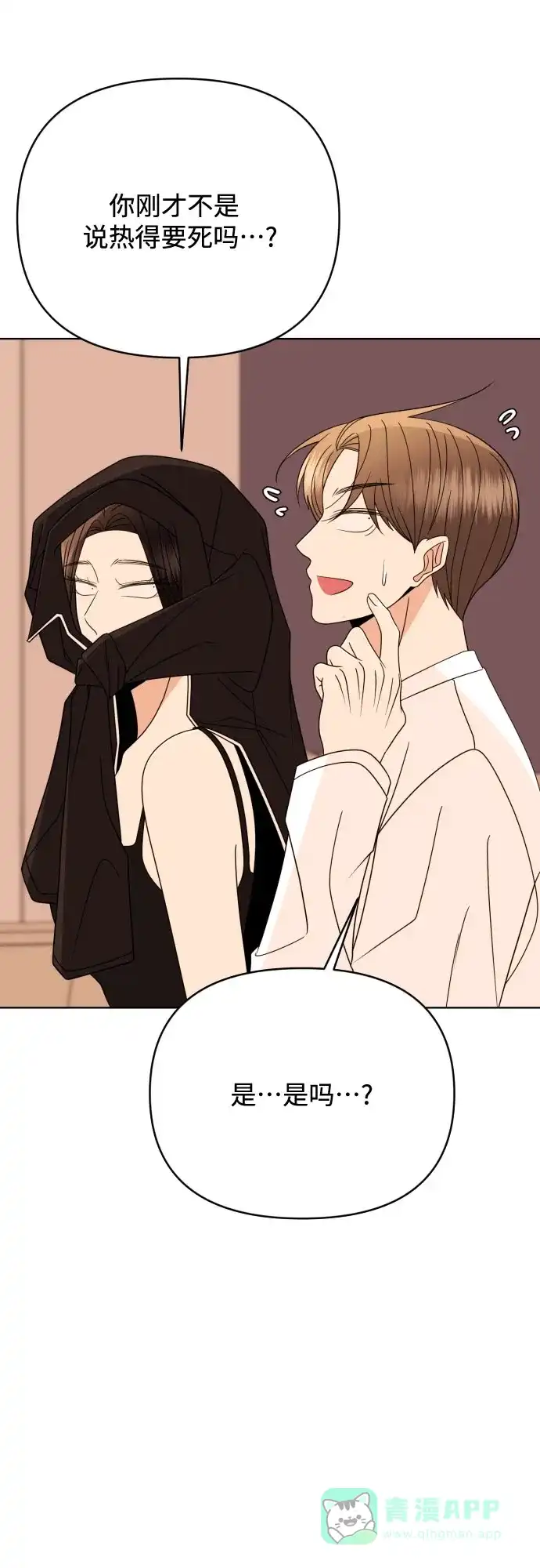 《请现身吧！》[第82话] 血气方刚的21岁男生需要的东西（2） 第55页