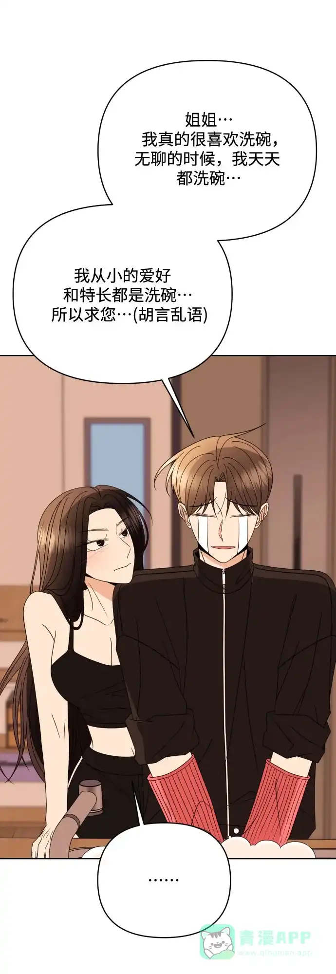 《请现身吧！》[第82话] 血气方刚的21岁男生需要的东西（2） 第31页