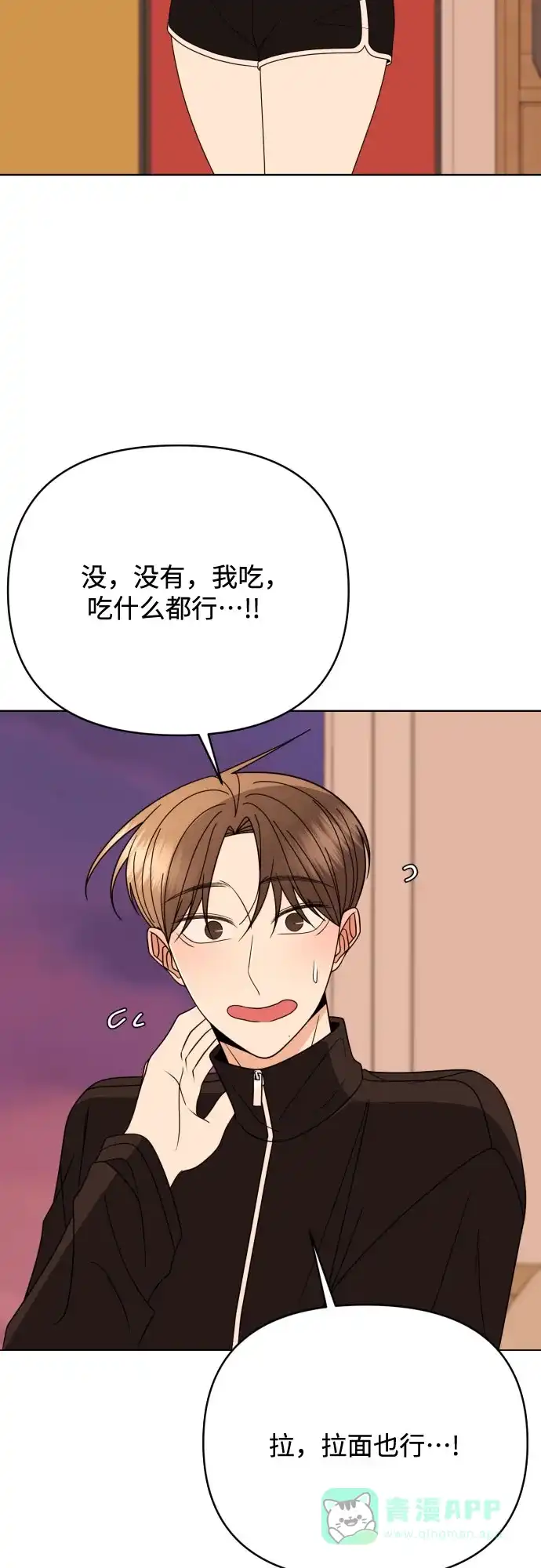 《请现身吧！》[第82话] 血气方刚的21岁男生需要的东西（2） 第9页
