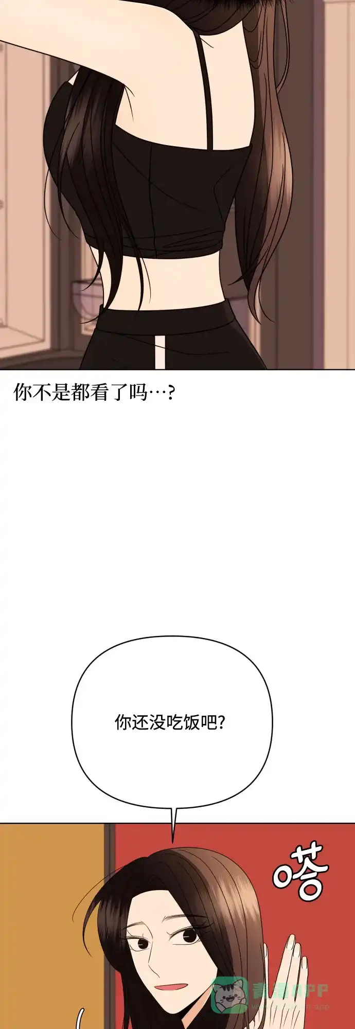 《请现身吧！》[第82话] 血气方刚的21岁男生需要的东西（2） 第6页