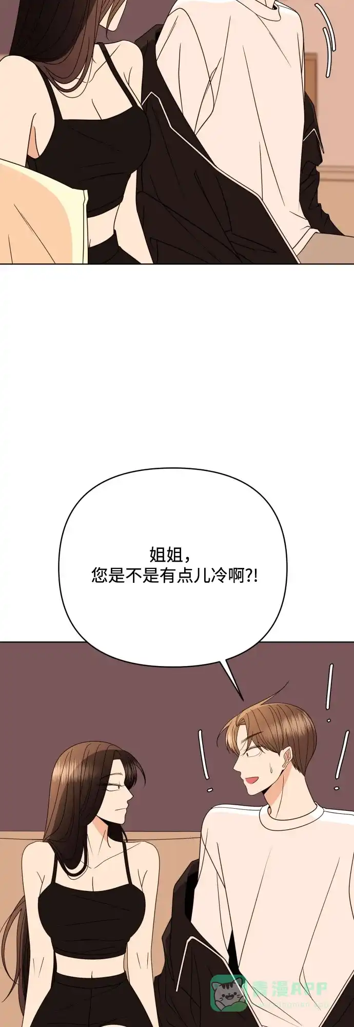 《请现身吧！》[第82话] 血气方刚的21岁男生需要的东西（2） 第49页