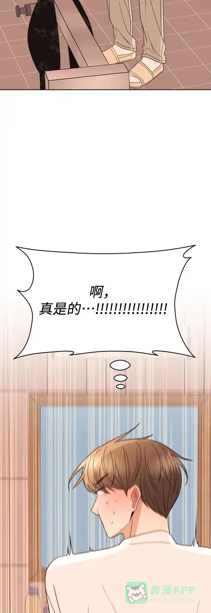 《请现身吧！》[第82话] 血气方刚的21岁男生需要的东西（2） 第74页