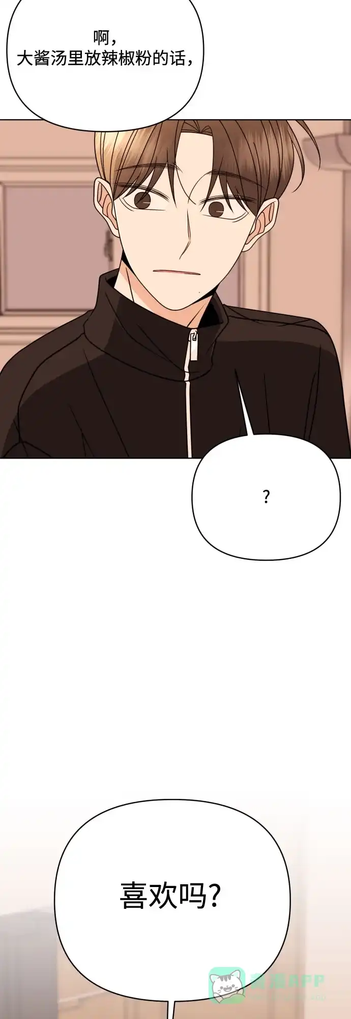 《请现身吧！》[第82话] 血气方刚的21岁男生需要的东西（2） 第17页