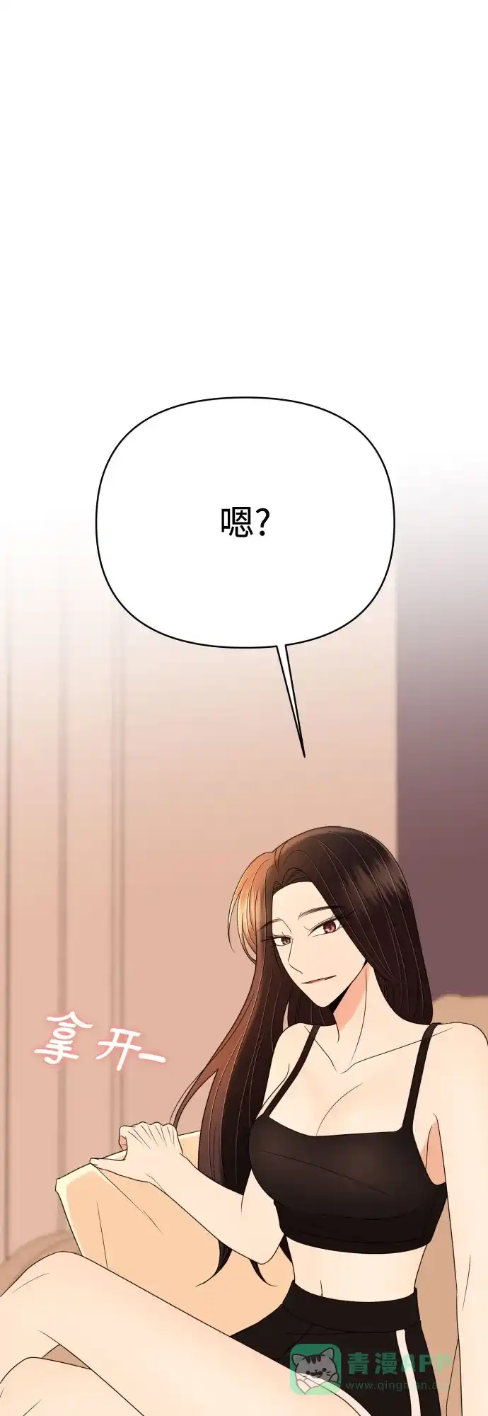 《请现身吧！》[第82话] 血气方刚的21岁男生需要的东西（2） 第46页