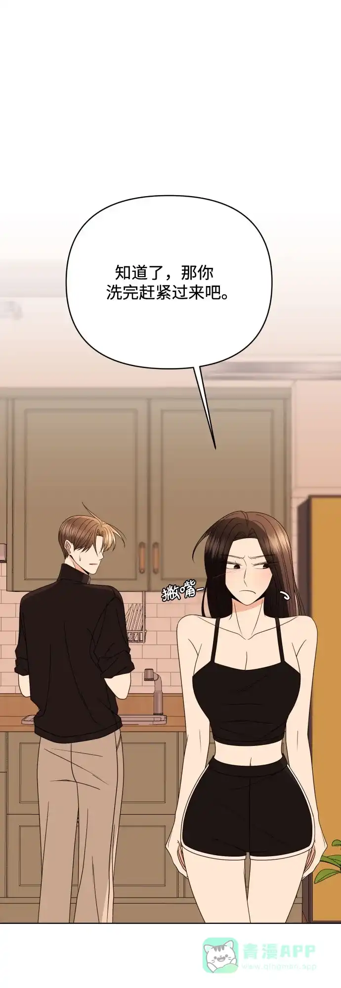 《请现身吧！》[第82话] 血气方刚的21岁男生需要的东西（2） 第32页