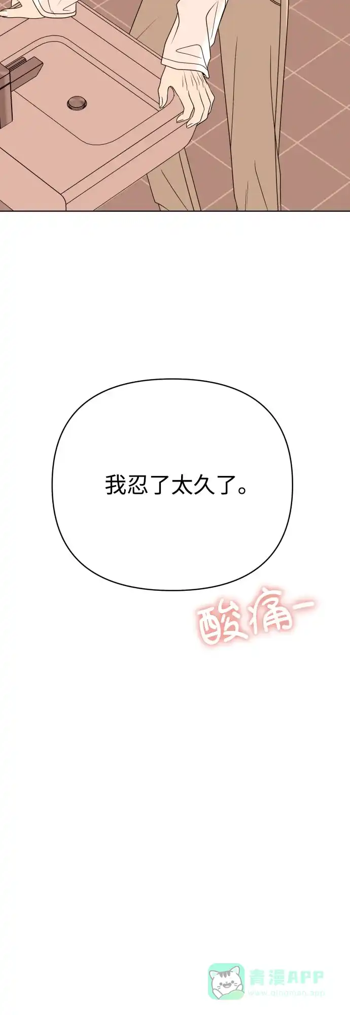 《请现身吧！》[第82话] 血气方刚的21岁男生需要的东西（2） 第78页
