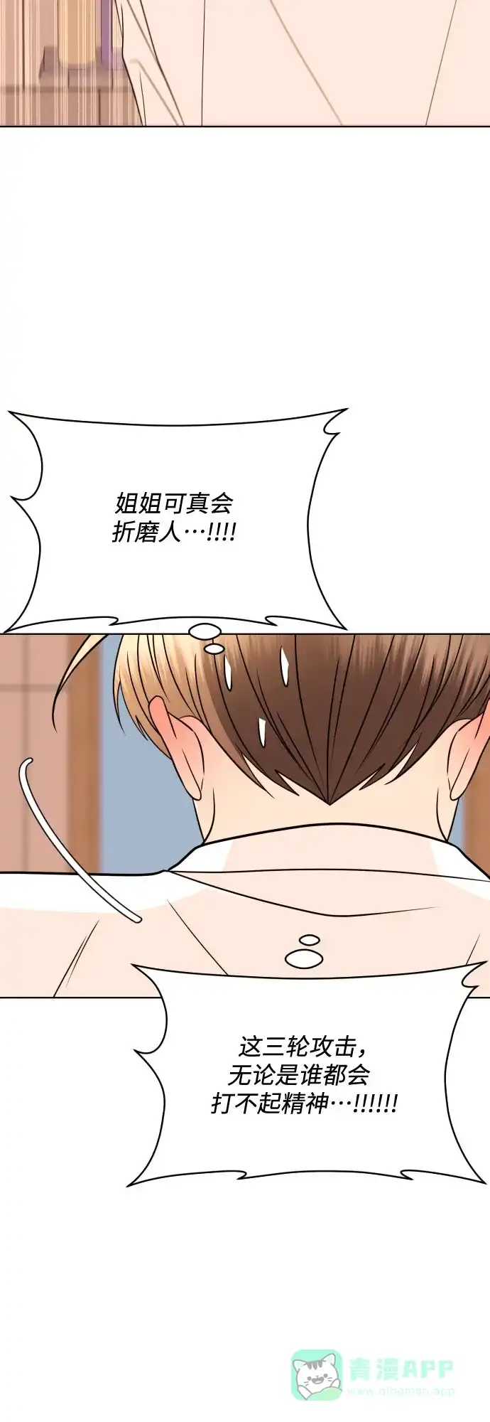 《请现身吧！》[第82话] 血气方刚的21岁男生需要的东西（2） 第75页