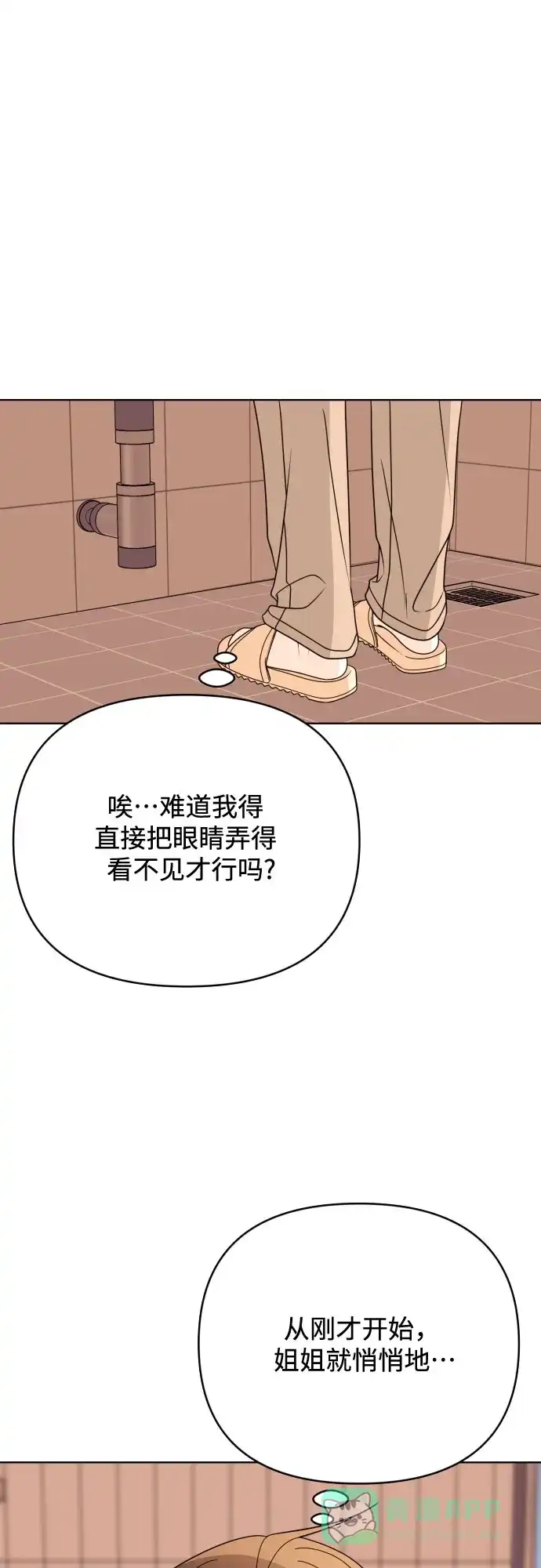 《请现身吧！》[第82话] 血气方刚的21岁男生需要的东西（2） 第65页