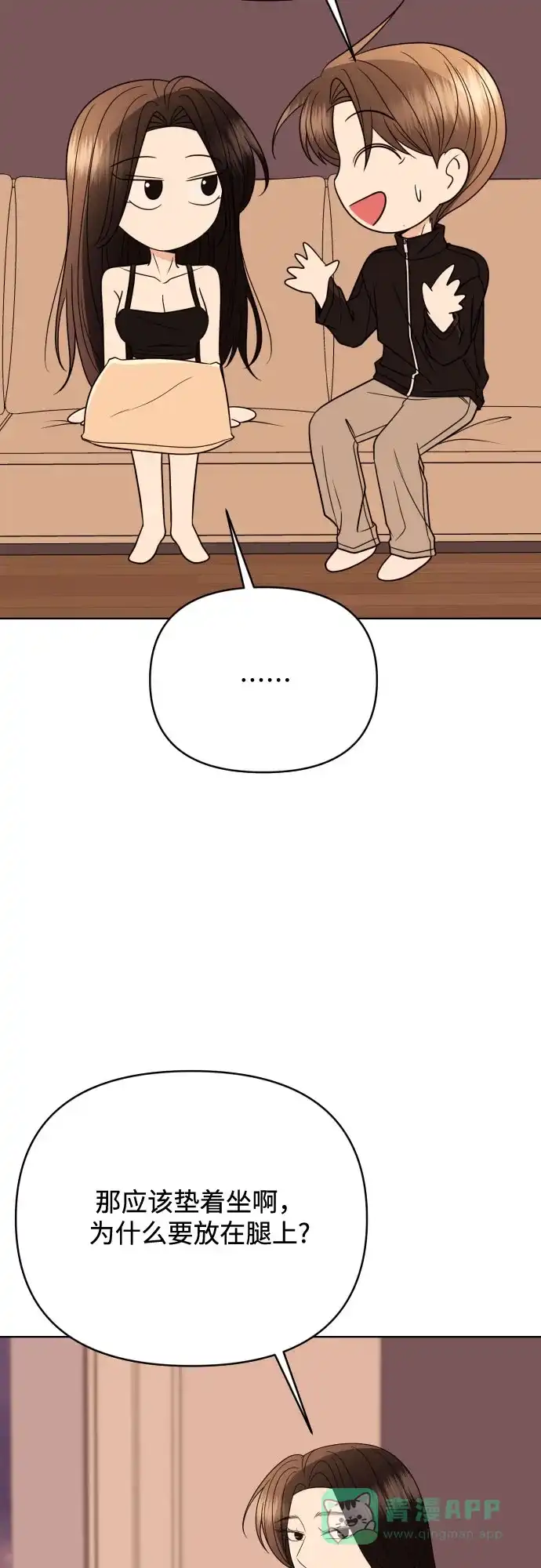 《请现身吧！》[第82话] 血气方刚的21岁男生需要的东西（2） 第44页