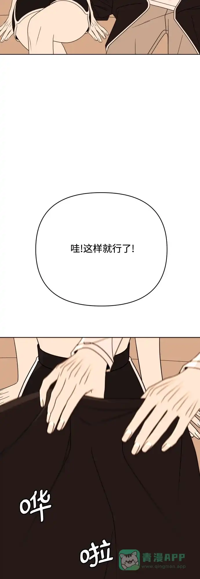 《请现身吧！》[第82话] 血气方刚的21岁男生需要的东西（2） 第50页