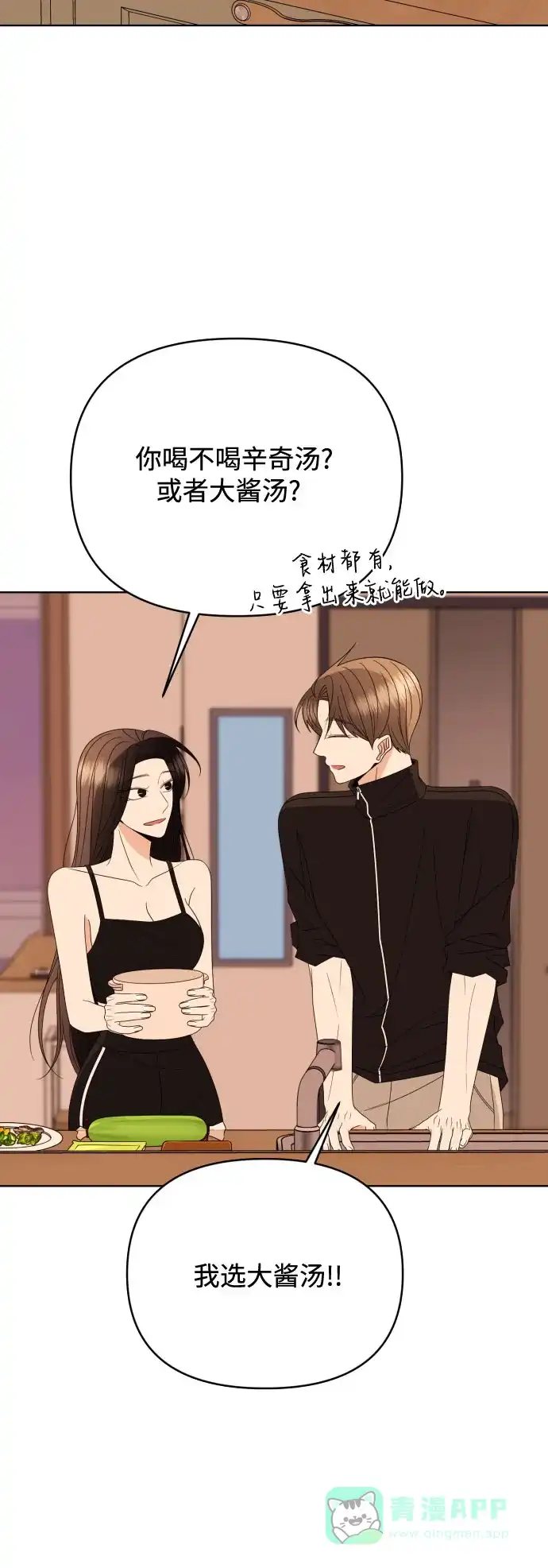 《请现身吧！》[第82话] 血气方刚的21岁男生需要的东西（2） 第15页