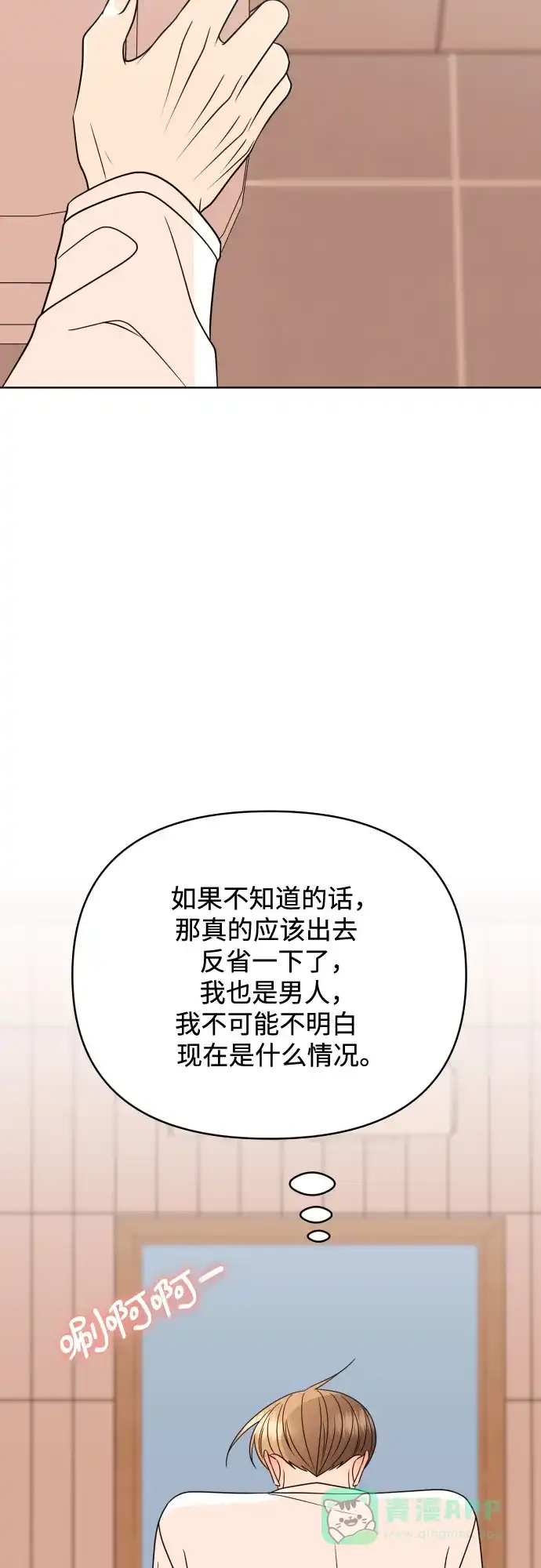 《请现身吧！》[第82话] 血气方刚的21岁男生需要的东西（2） 第70页