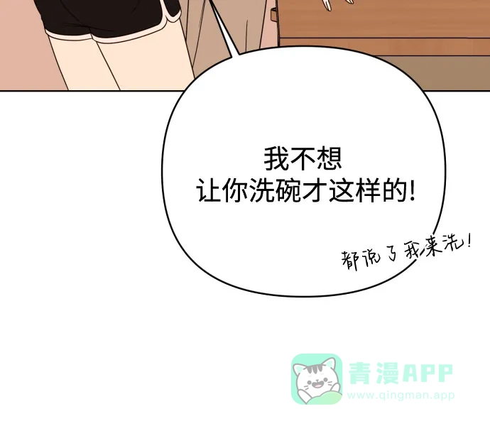 《请现身吧！》[第82话] 血气方刚的21岁男生需要的东西（2） 第30页