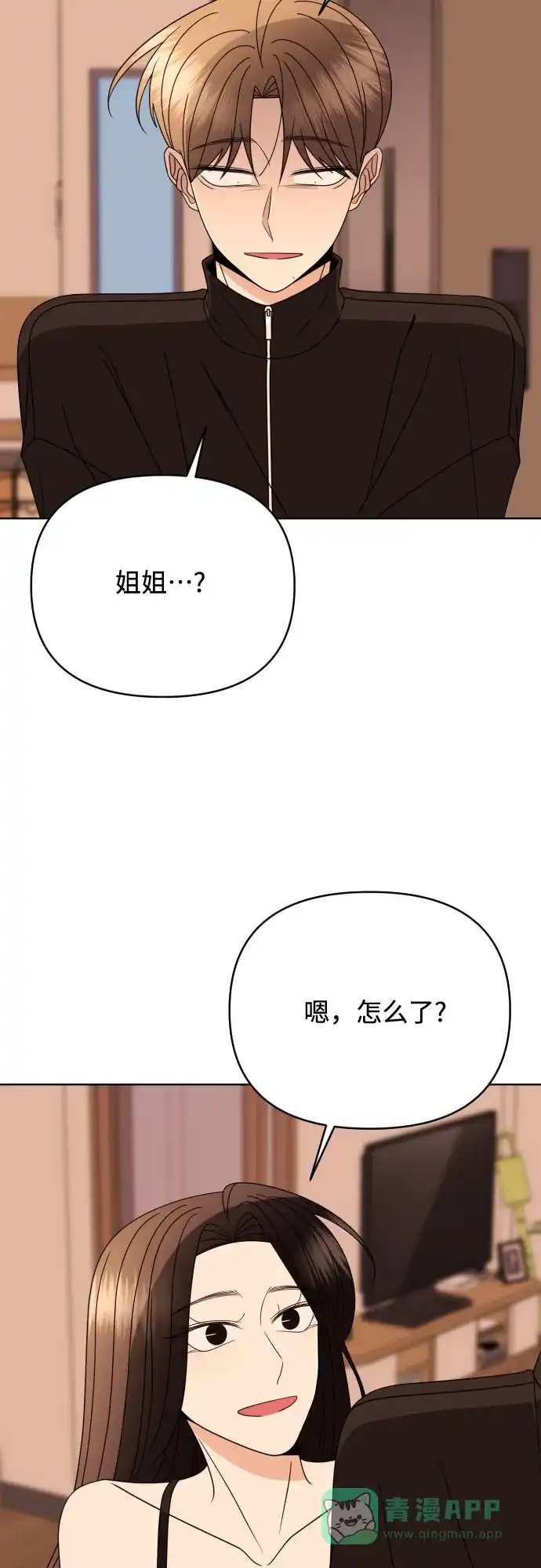 《请现身吧！》[第82话] 血气方刚的21岁男生需要的东西（2） 第28页