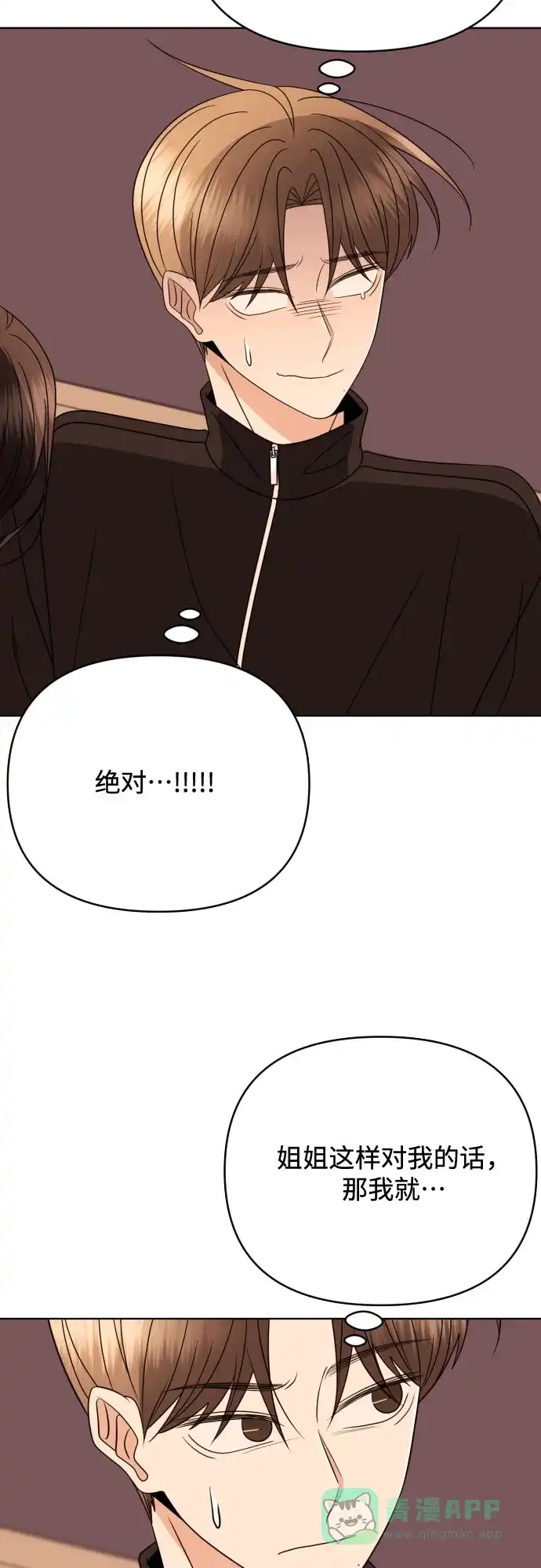 《请现身吧！》[第82话] 血气方刚的21岁男生需要的东西（2） 第40页