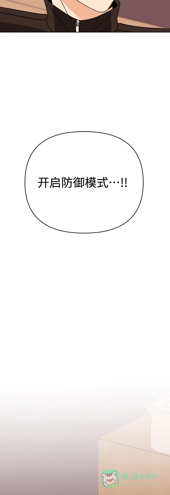《请现身吧！》[第82话] 血气方刚的21岁男生需要的东西（2） 第41页