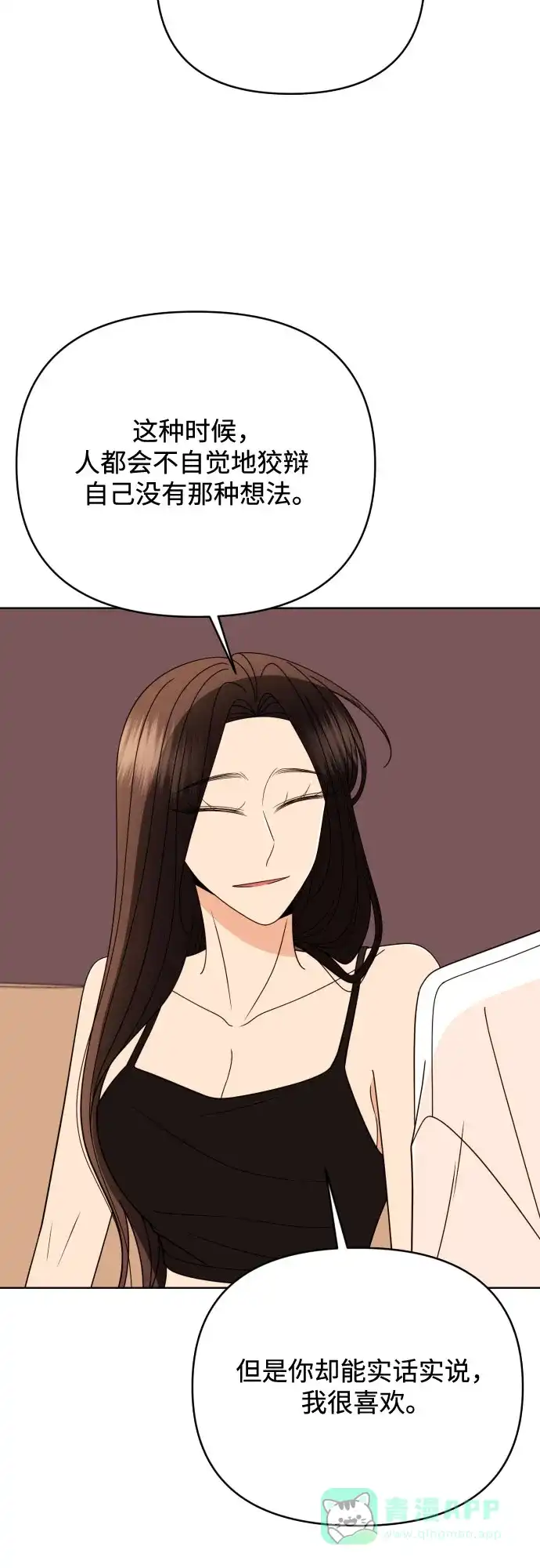 《请现身吧！》[第83话] 血气方刚的21岁男生需要的东西（3） 第51页