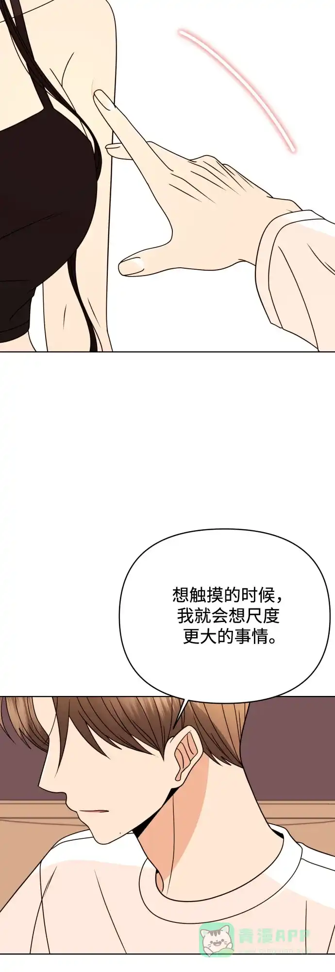 《请现身吧！》[第83话] 血气方刚的21岁男生需要的东西（3） 第44页