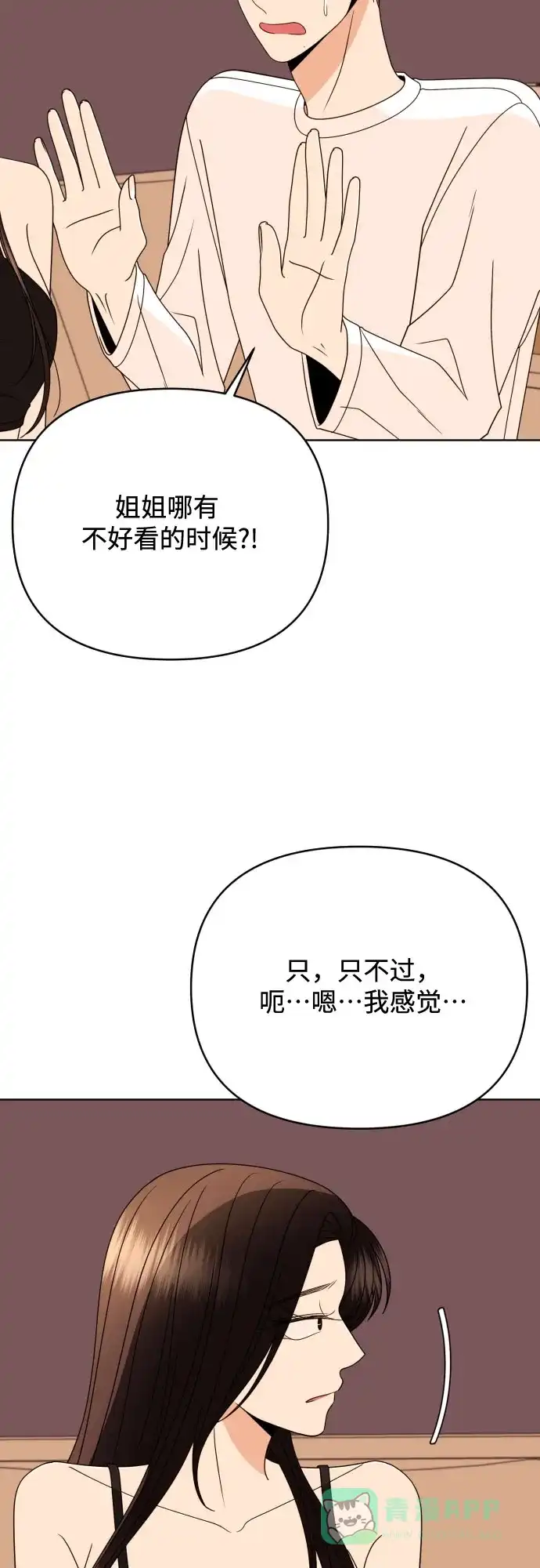 《请现身吧！》[第83话] 血气方刚的21岁男生需要的东西（3） 第12页