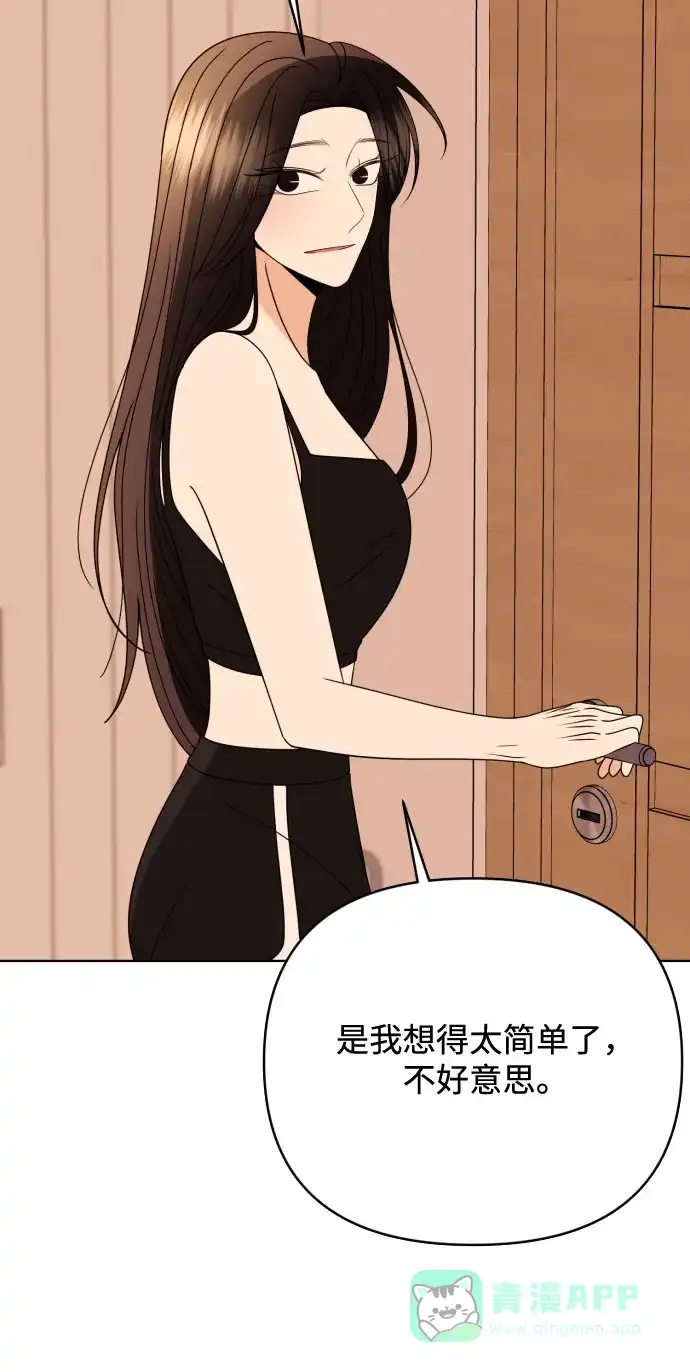 《请现身吧！》[第83话] 血气方刚的21岁男生需要的东西（3） 第60页
