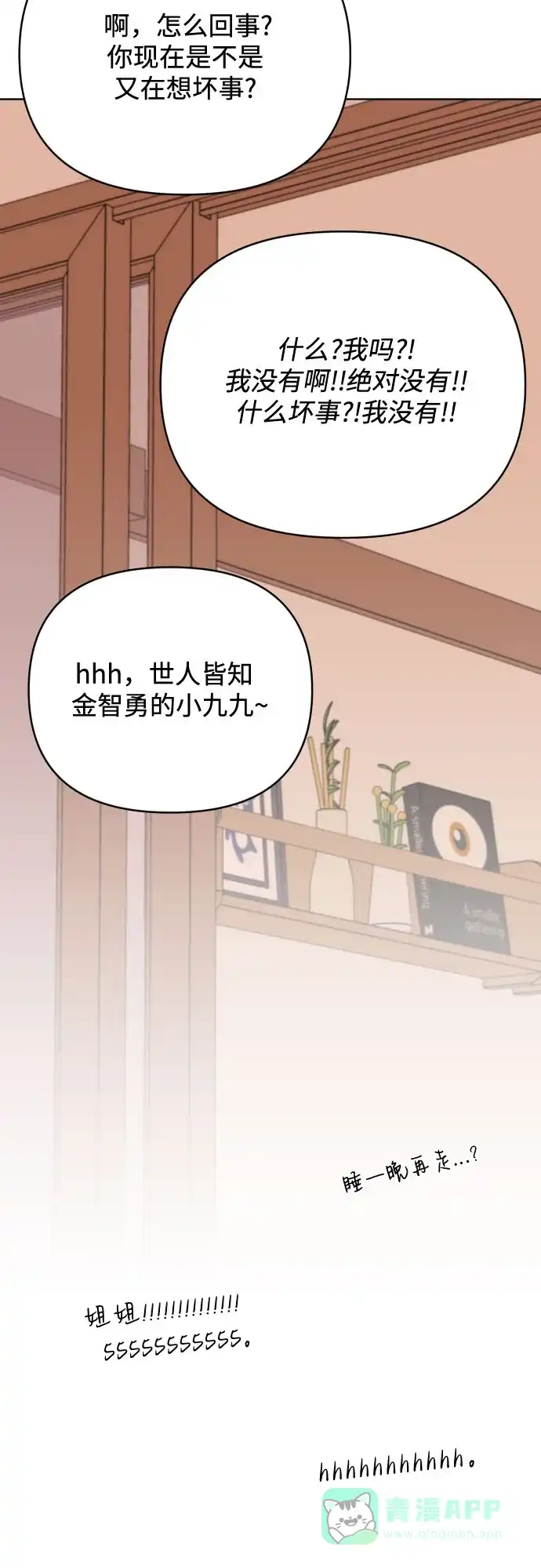 《请现身吧！》[第83话] 血气方刚的21岁男生需要的东西（3） 第68页