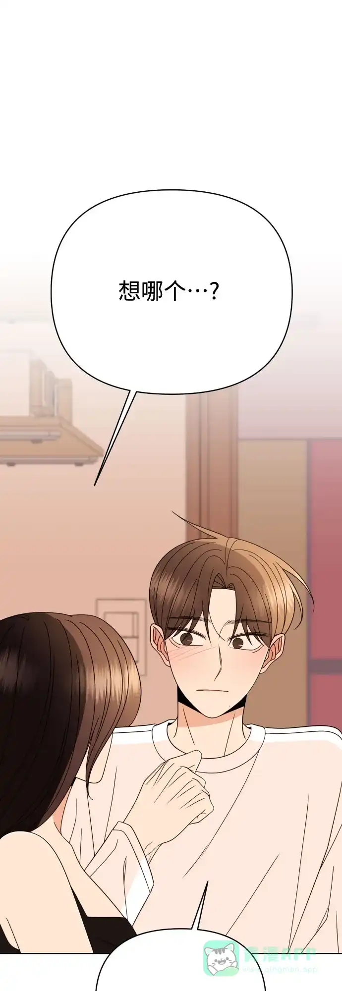 《请现身吧！》[第83话] 血气方刚的21岁男生需要的东西（3） 第31页